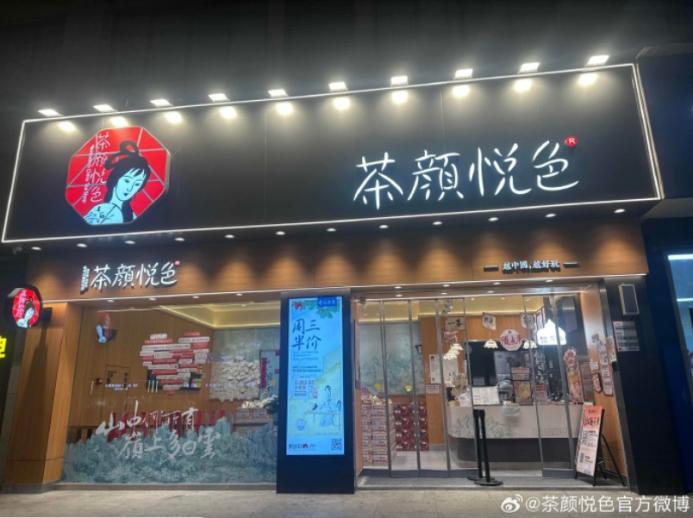 中国新茶饮门店中的国风轻乳茶品牌视觉与店面场景